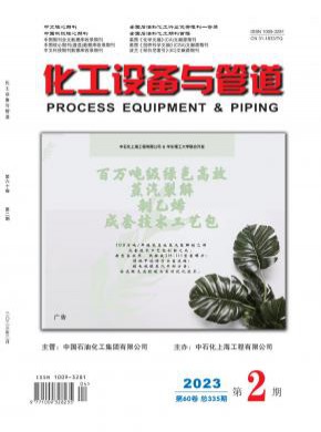 化工设备与管道期刊